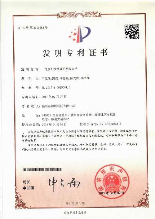 发明专利1